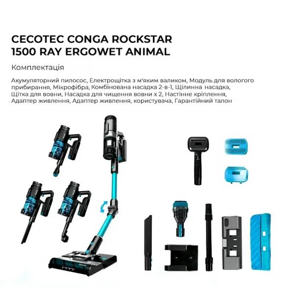 Пилосос (2в1) Cecotec Conga Rockstar 1500 Ray Ergowet Animal (CCTC-08424)