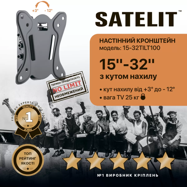 Настінне кріплення для телевізора Satelit 15-32TILT100